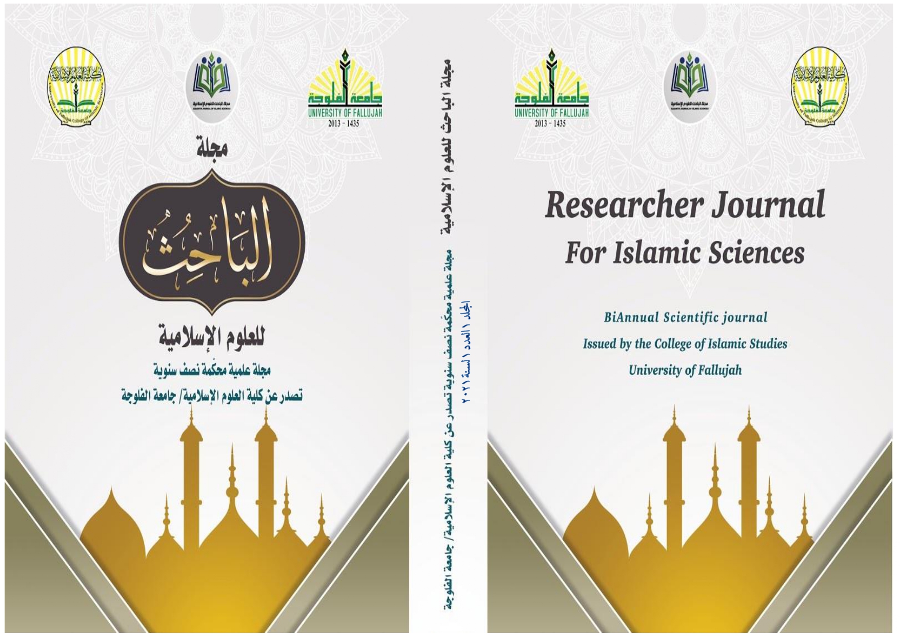 					معاينة مجلد 1 عدد 1 (2021): مجلة الباحث للعلوم الإسلامية
				